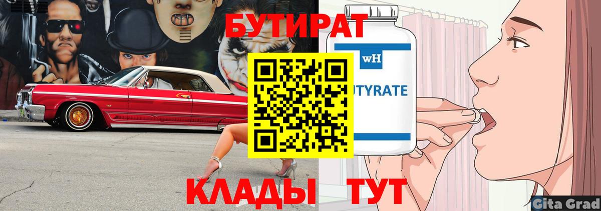 Тверь  БУТИРАТ  Вход с VPN  Бутират GHB 