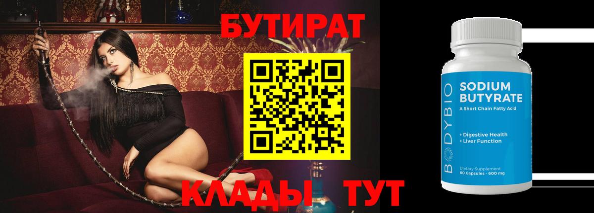 Бутират BDO 33% Тверь