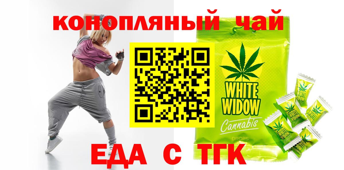 Еда ТГК конопля  Вход с VPN  Тверь 