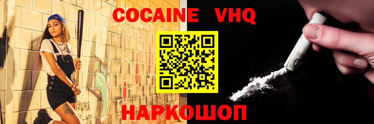 КОКАИН VHQ  COCAIN  Тверь  Вход с VPN 