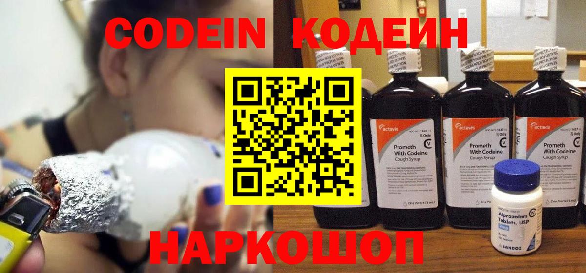 Тверь  Кодеин Purple Drank  Вход с VPN  Кодеин напиток Lean (лин) 
