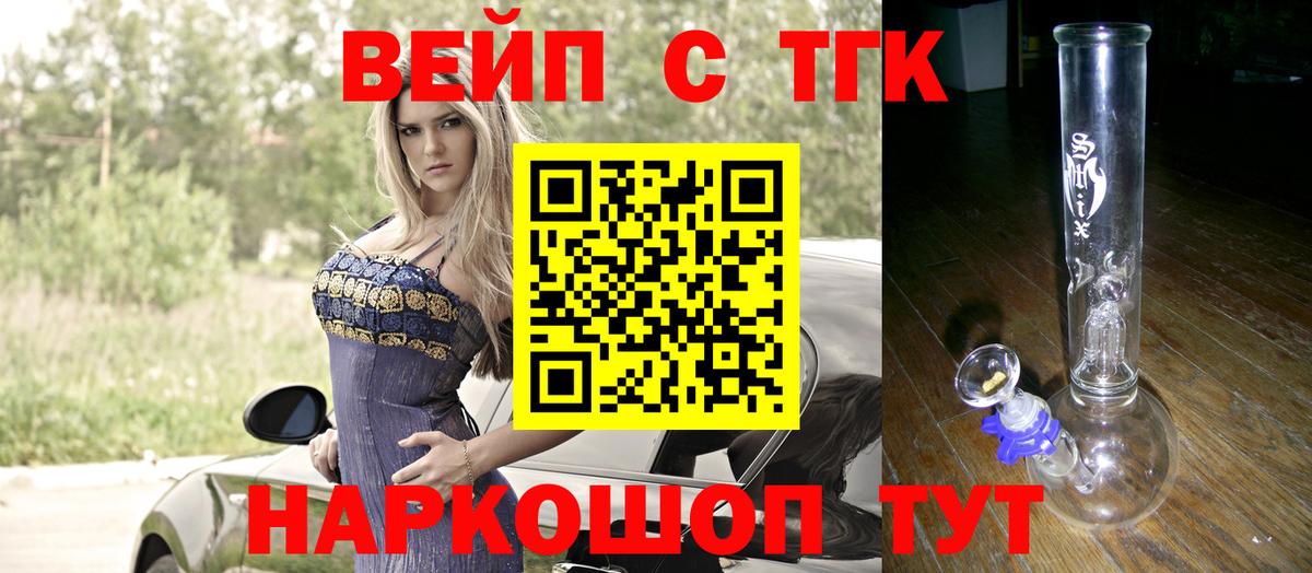 Дистиллят ТГК вейп с тгк Тверь